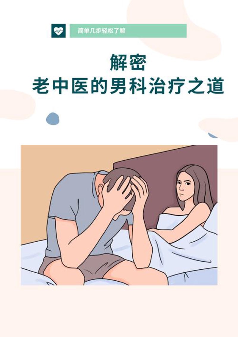 中医男科